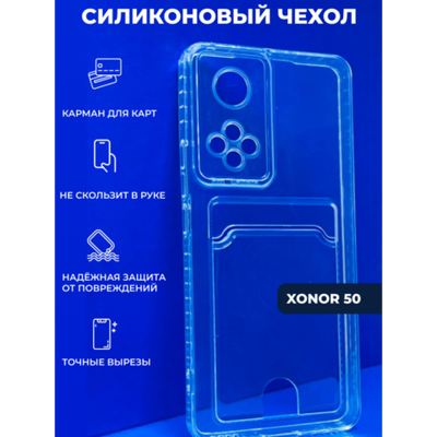 Силиконовый чехол для Honor 50 с карманом для карт, 013019 CM