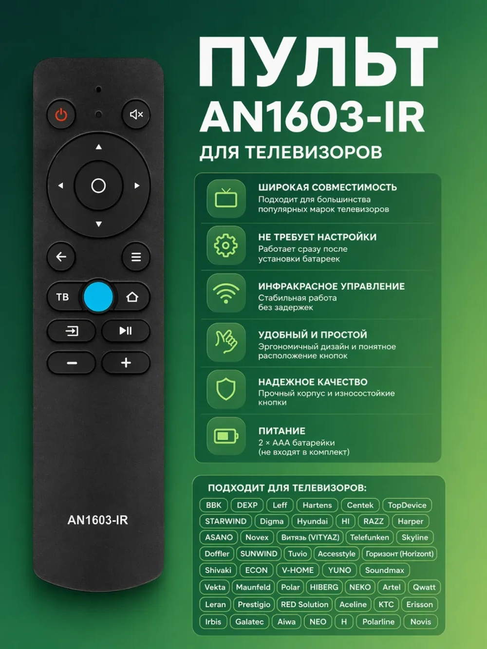 Пульт Huayu AN1603-IR для телевизора HBX187 PDUHBX187