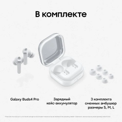 Наушники Samsung Galaxy Buds4 Pro SM-R640NZWACIS