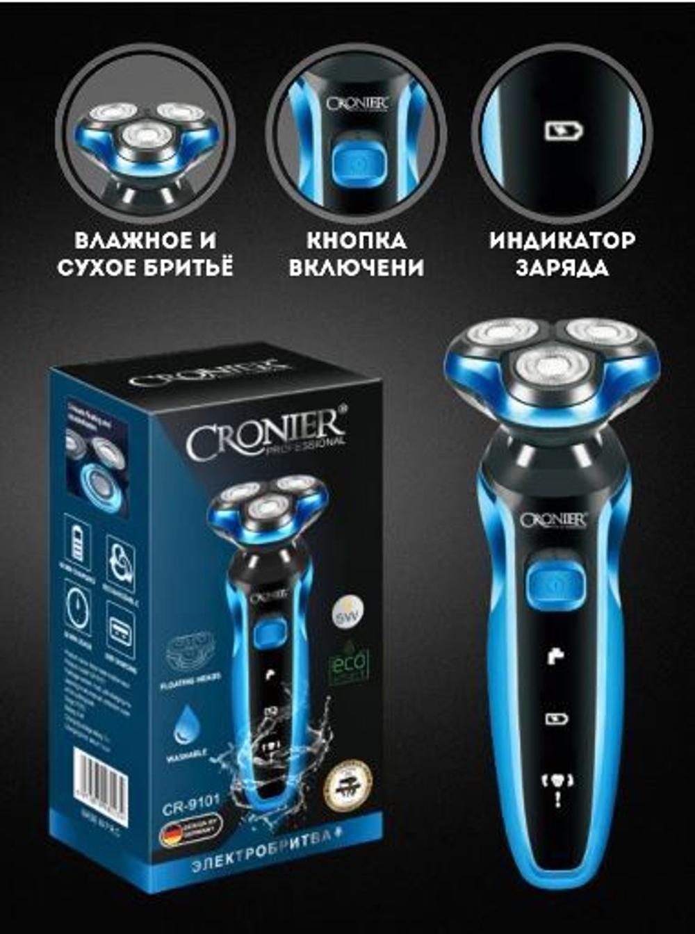Электробритва Cronier CR-9101