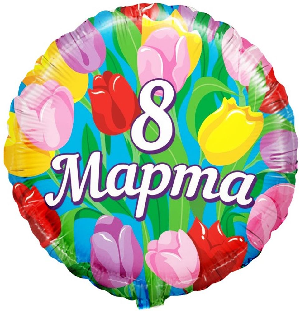 К Шар (18''/46 см) Круг, 8 Марта, Тюльпаны