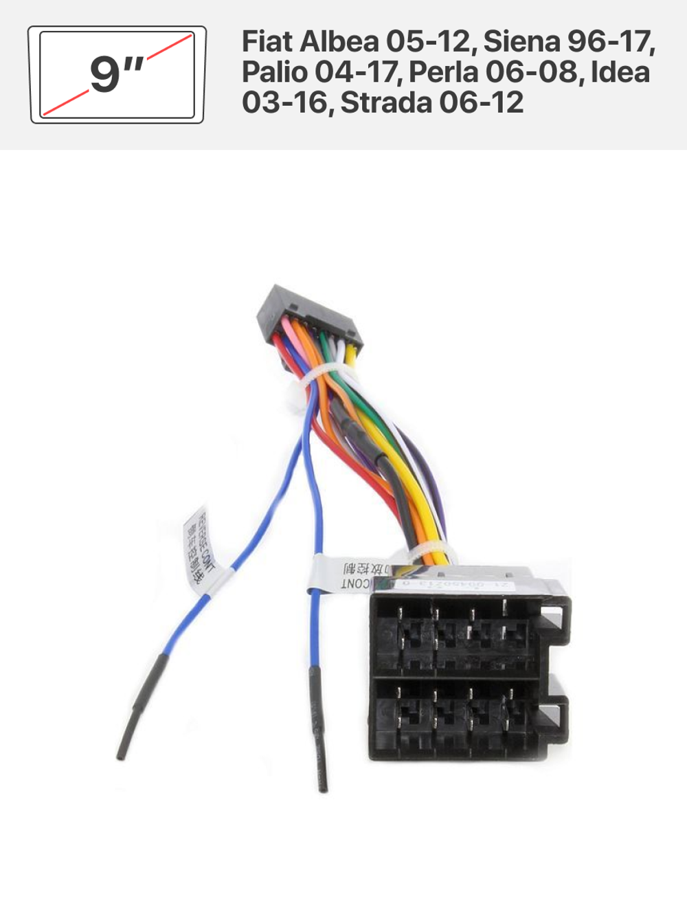 Переходная рамка 9" и комплект проводов для Fiat Albea 05-12, Siena 96-17, Palio 04-17, Perla 06-08, Idea 03-16, Strada 06-12