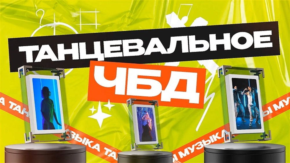 Танцевальное Что Было Дальше