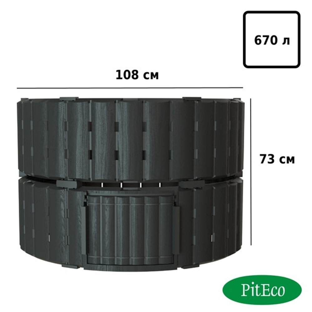 Компостер  Piteco 670л чёрный