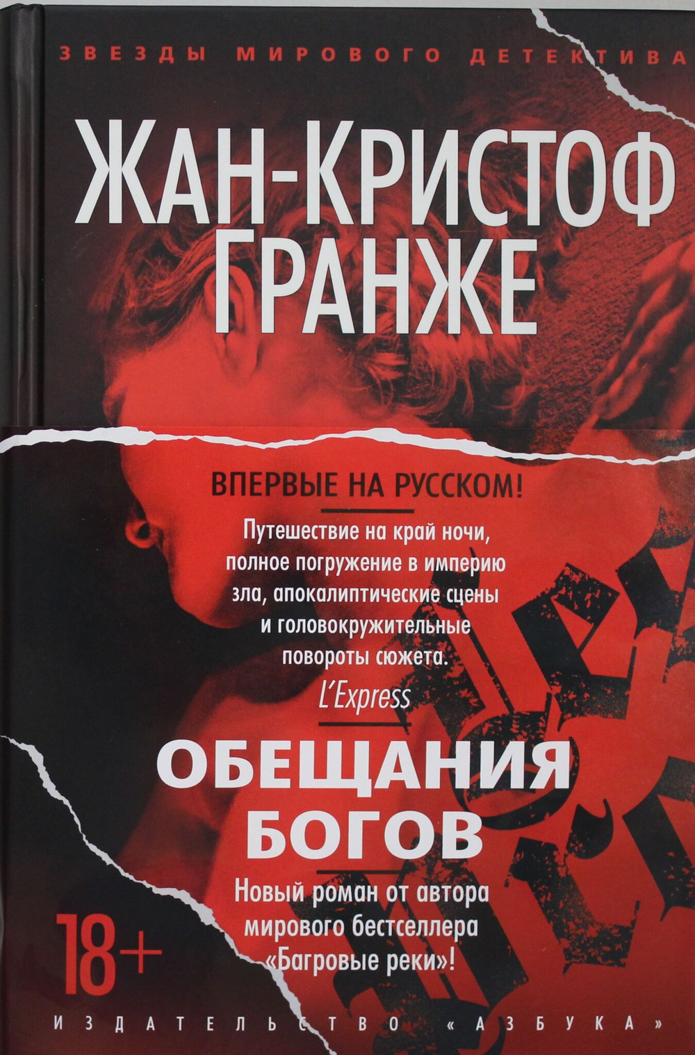 Обещания богов