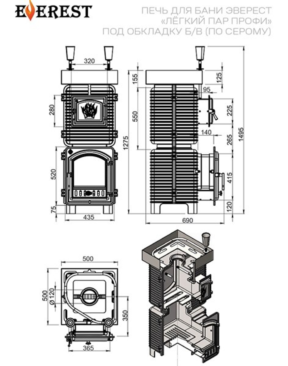 Печь для бани Эверест "Легкий пар Профи" под обкладку Б/В (по-серому)