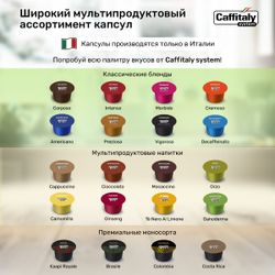 Кофе в капсулах Caffitaly Colombia