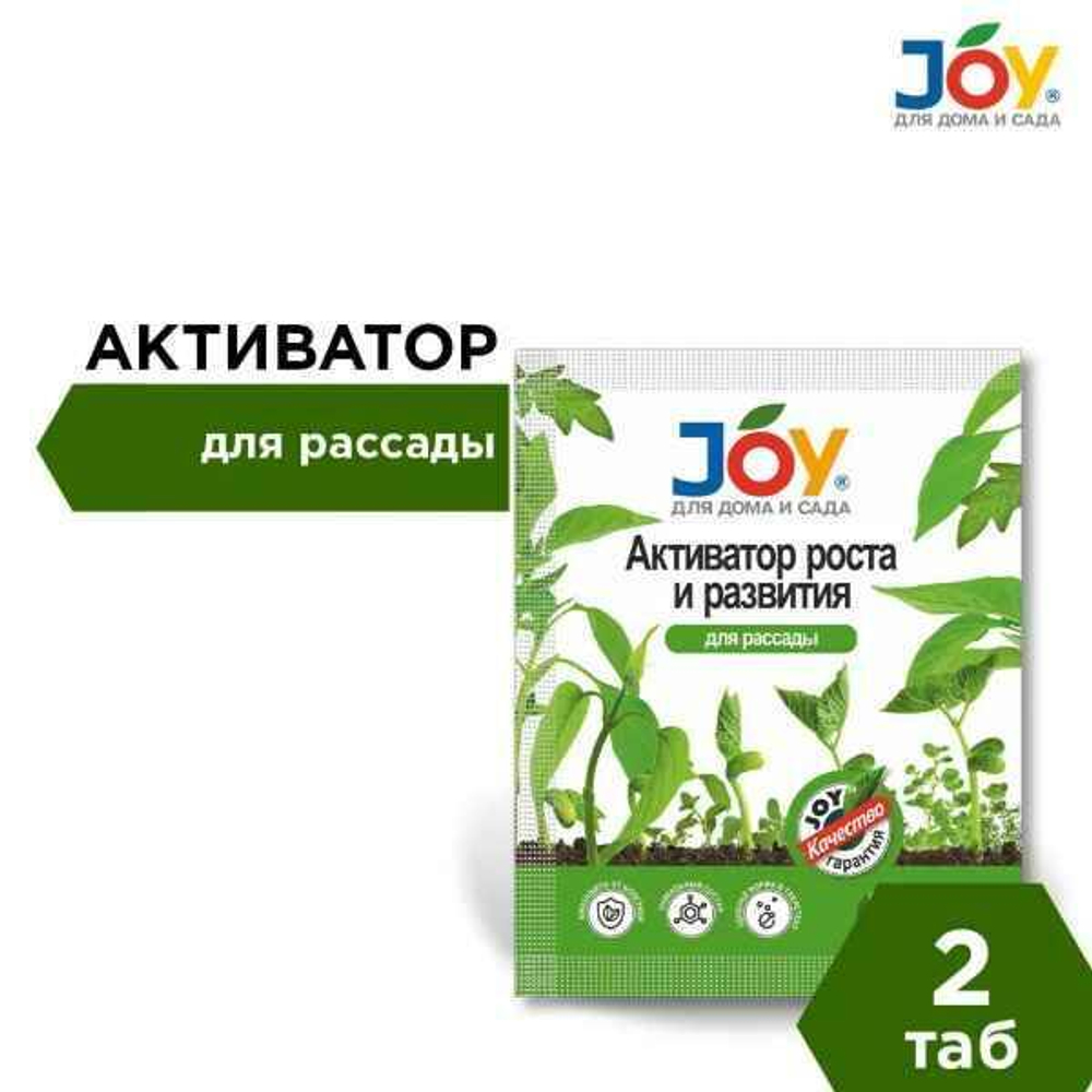 Активатор роста и развития Для рассады JOY 2табл. СТРАДА