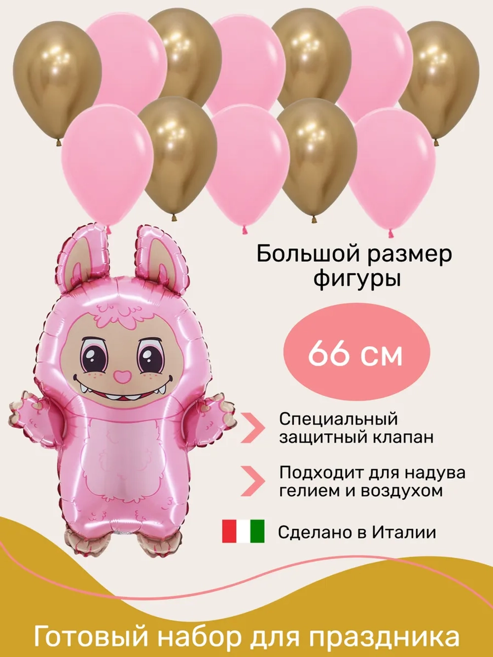 Воздушные шары Эльф розовый, Лабубу