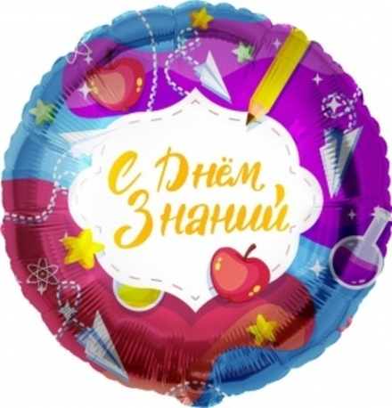 Шар (18""/46 см) Круг, С Днем Знаний (бумажные самолетики), 1 шт. в упак.  И43
