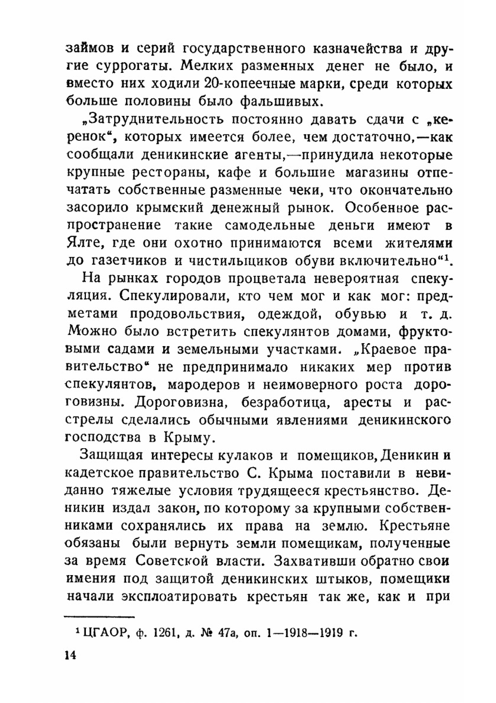 Борьба с деникинщиной и интервенцией в Крыму | Ф.С. Загородских