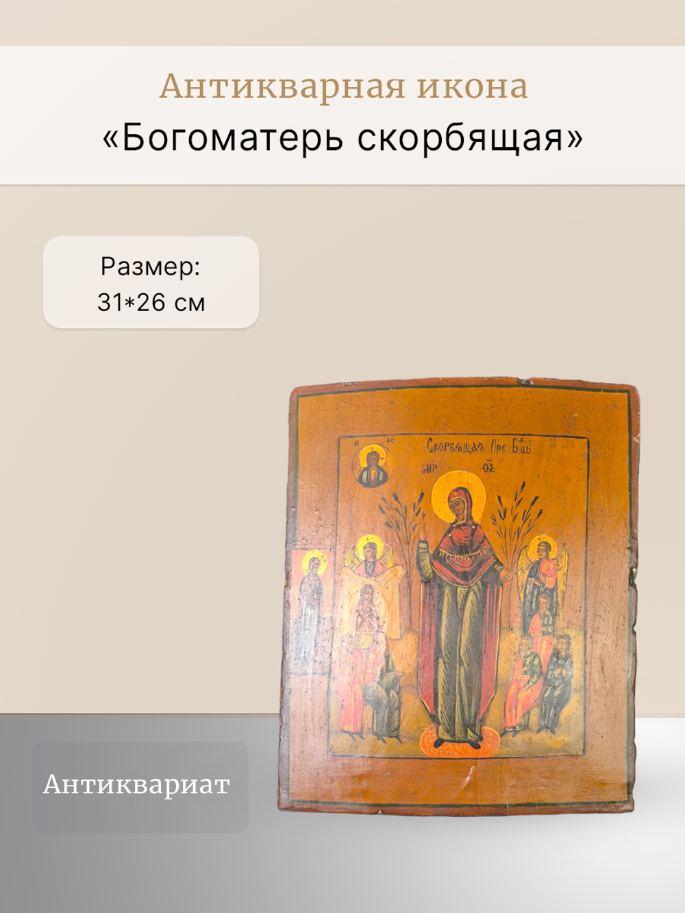 Антикварная икона " Богоматерь скорбящая"