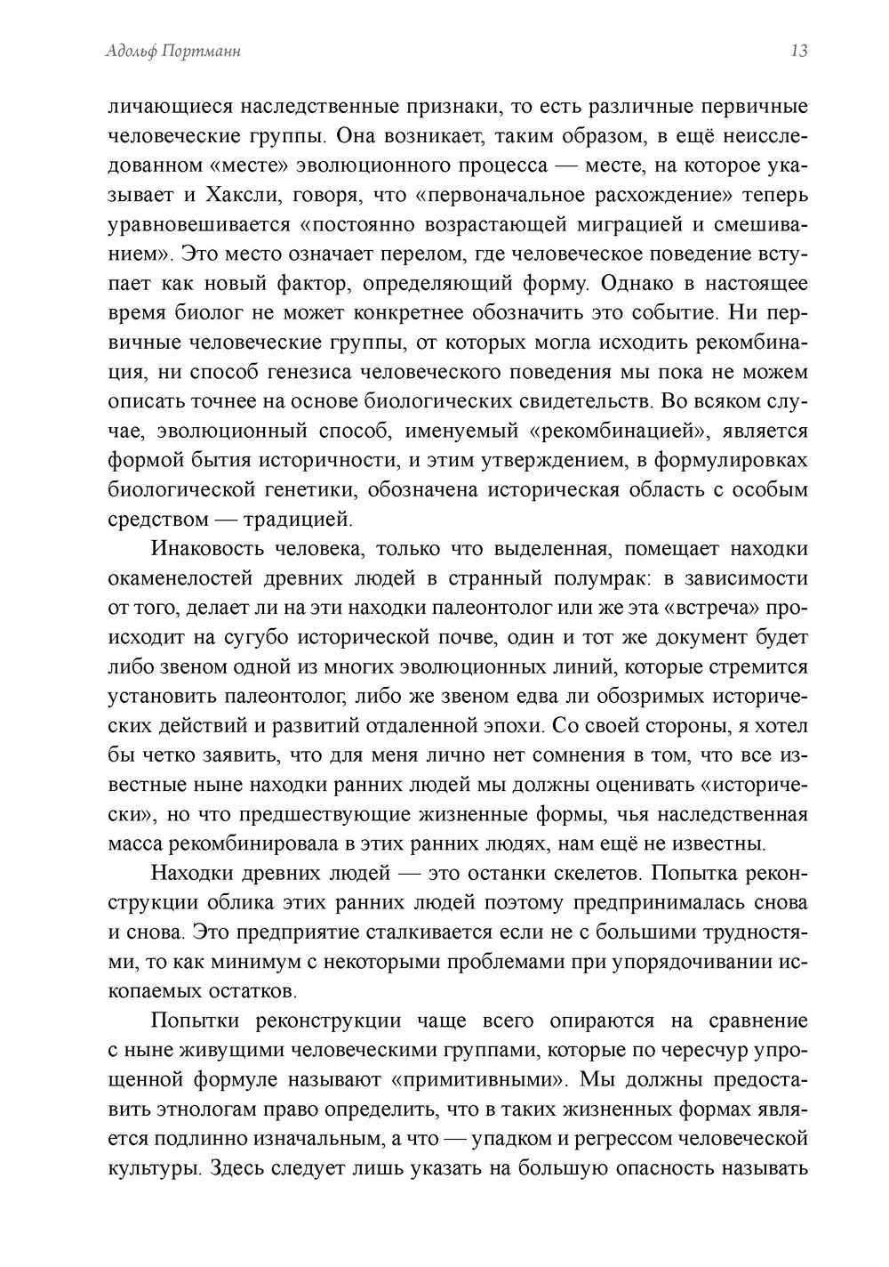 Человек. Из архивов Эраноса 1947