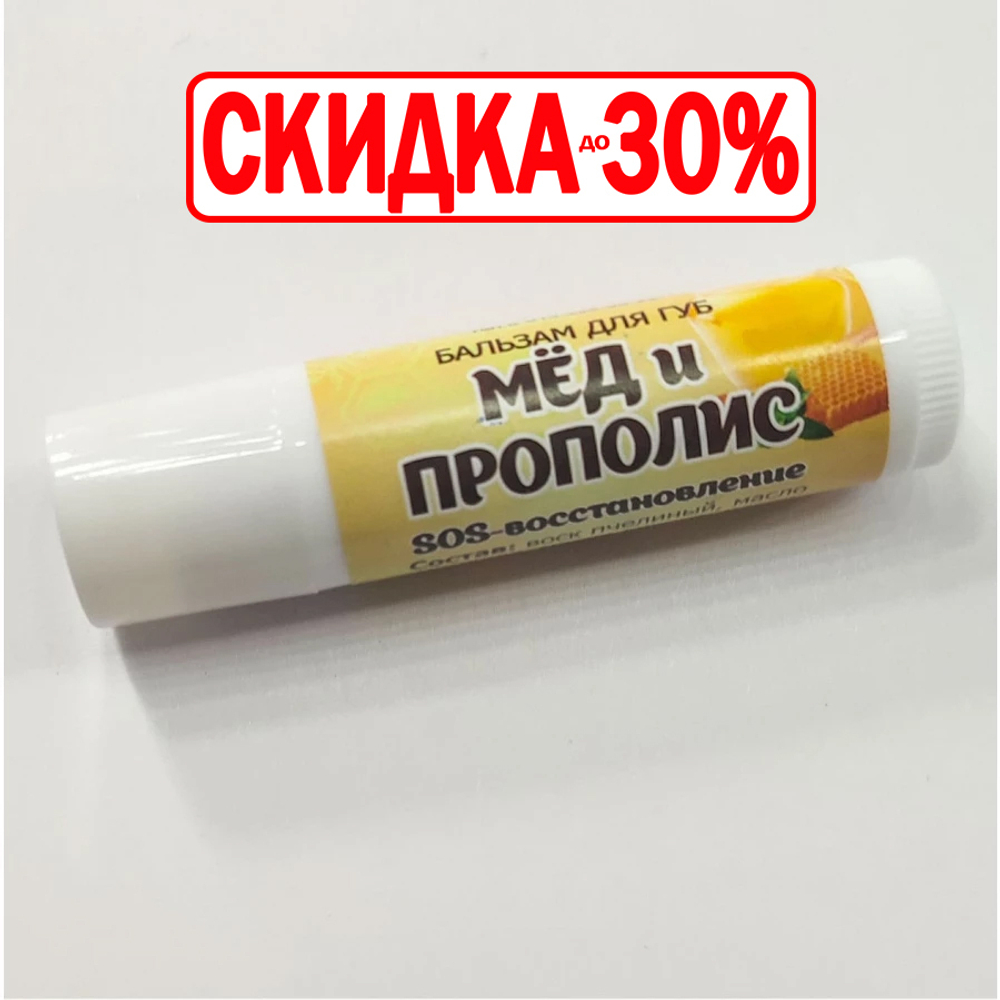 Бальзам для губ Мед и прополис