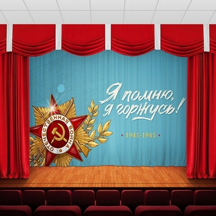 Занавес "9 МАЯ - 20", габардин, Россия.