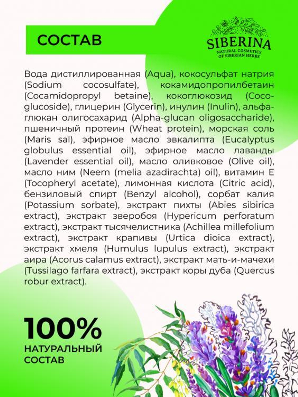 Шампунь для волос Siberina "Против перхоти", 200 мл