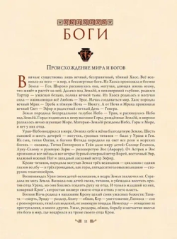 Мифы Древней Греции