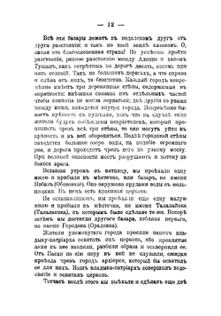 Путешествие Антиохийского патриарха Макария в Москву в XVII веке | Павел Алеппский