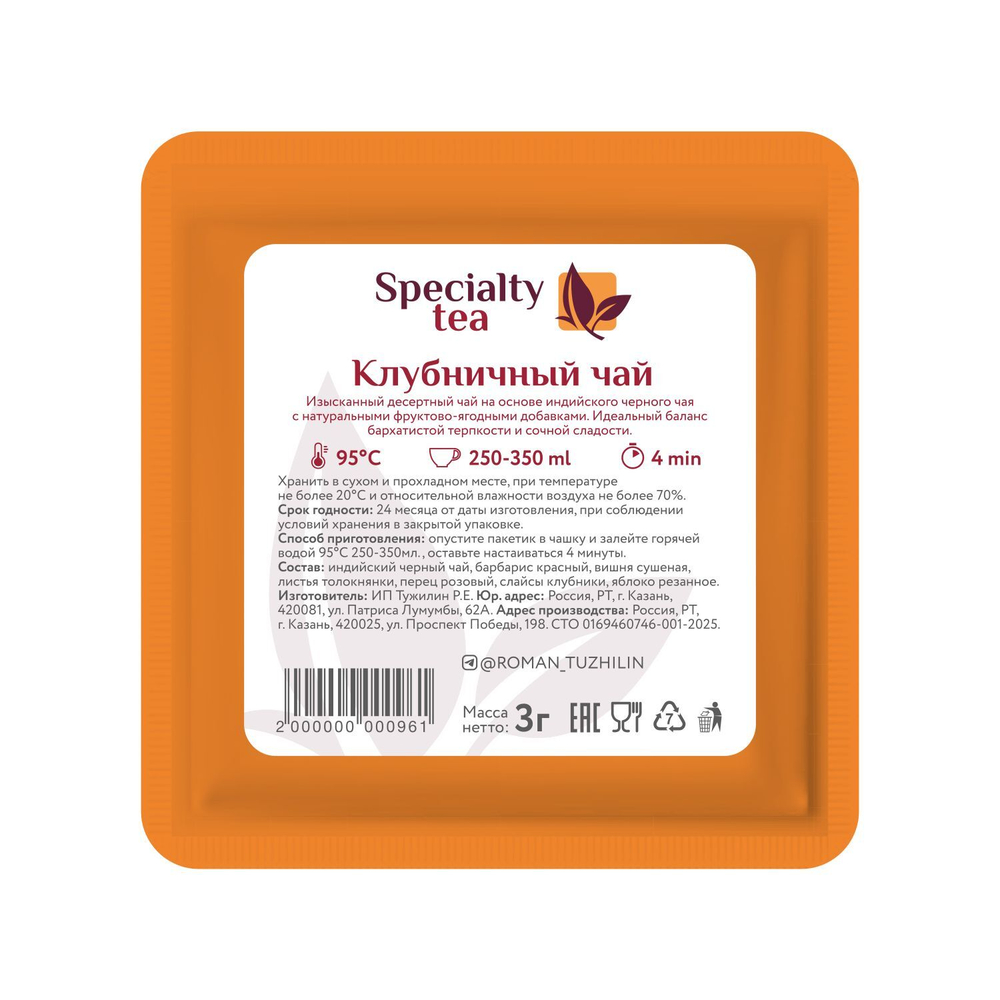 Ассорти Ягодных чаев