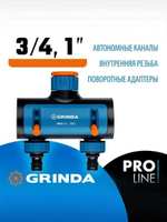 Поливочный распределитель GRINDA PROLine TS-2 двухканальный, с внутренней резьбой 3/4"-1"