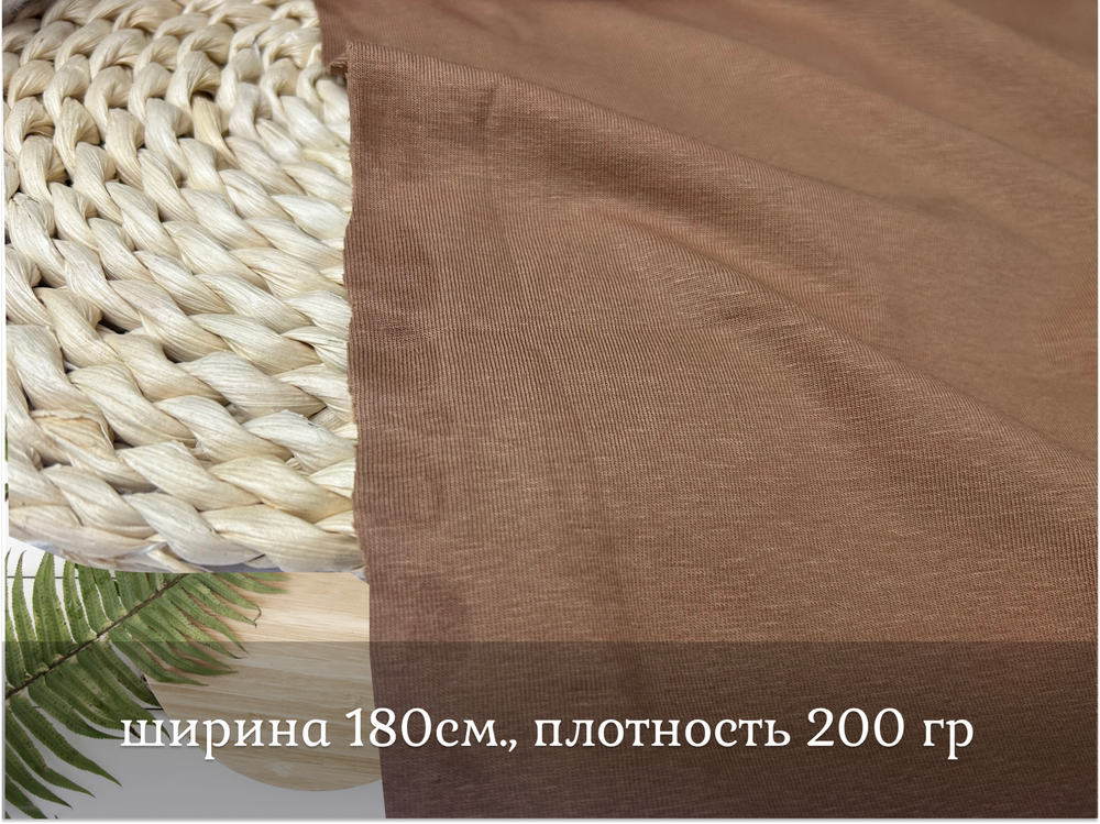 Кулирка с лайкрой КАКАО