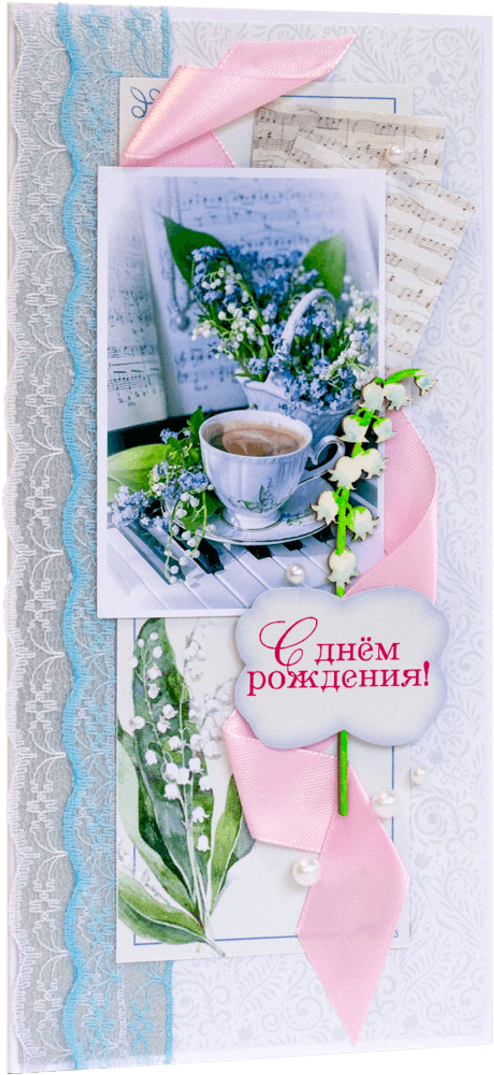 Открытка с надписью "С Днём рождения!" женская