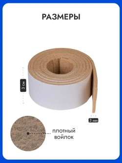 Накладки на ножки стула, войлочные наклейки для мебели, 1 метр aleshin home