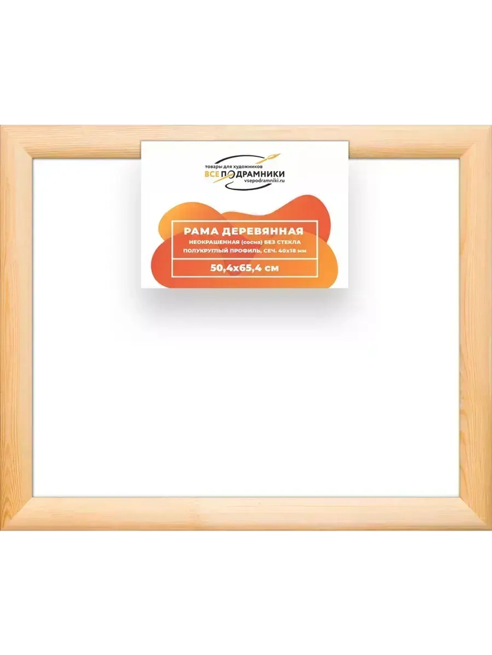 Деревянная рама 50x65 для картин на подрамнике сеч. 40x18