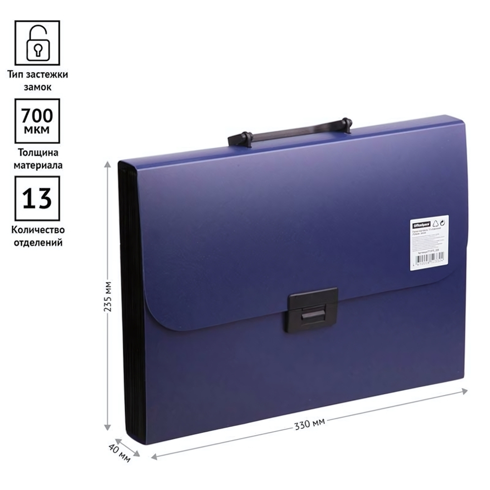 Папка-портфель А4, 700мкм, синий,13отд. (Спейс)