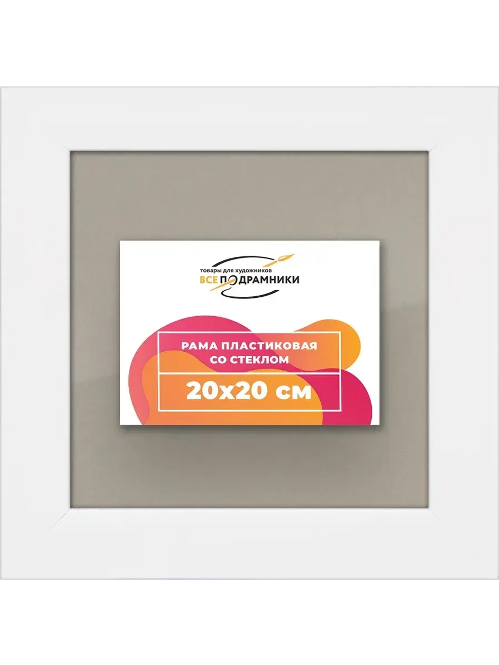 Рамка 20x20 для постера и фотографий