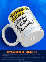 Кружка ТМ Ларец, подарок рыбаку, 330мл, 1шт