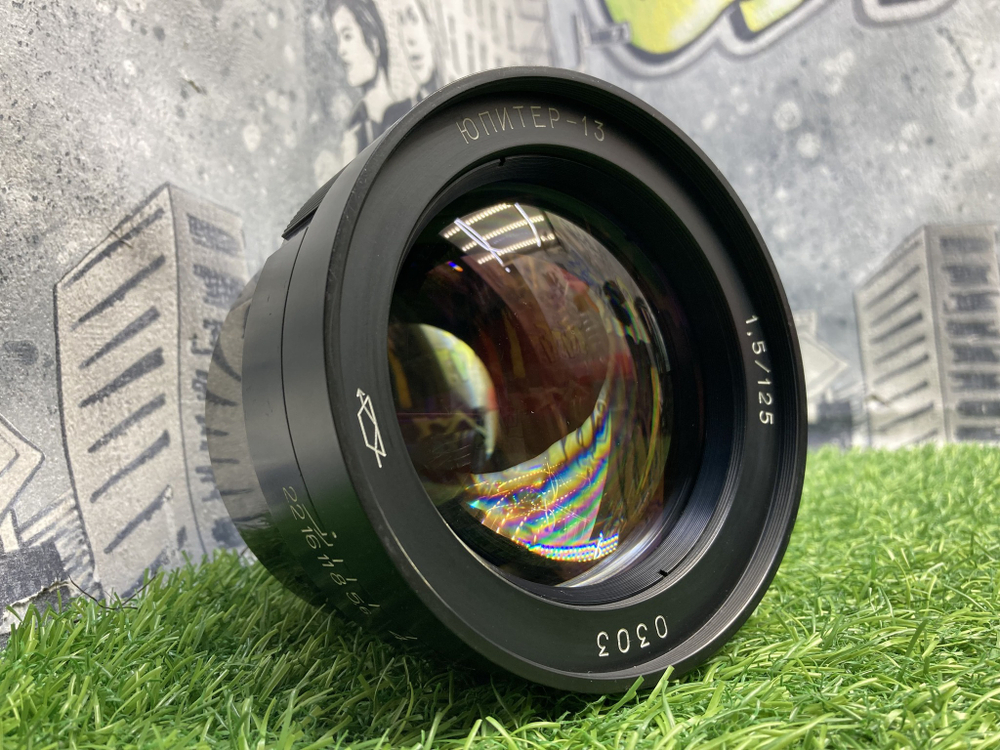Юпитер 13 1,5/125mm Покупка/Продажа