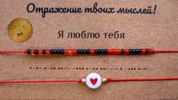 Браслет из бисера/ Азбука Морзе, Я Люблю Тебя
