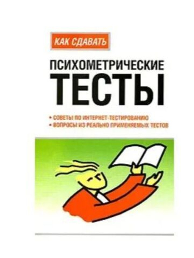 Как сдавать психометрические тесты