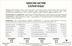 Мюсли Солнечные (возможность добавить фрукты, морковь, цукаты)