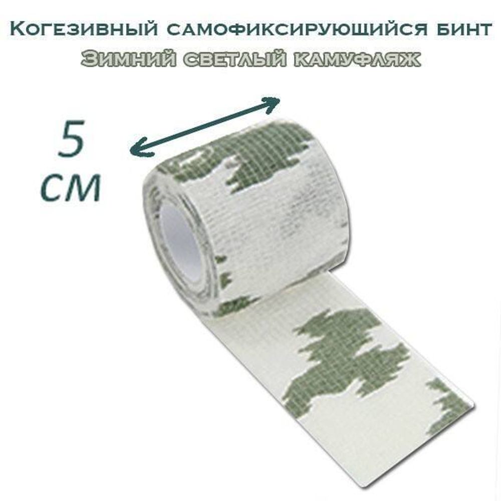 Когезивный бинт СурвМед зимний 5 см