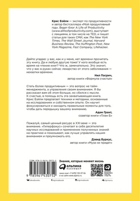 Гиперфокус. Как я научился делать больше, тратя меньше времени. К. Бэйли