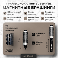 Магнитные Брашинги