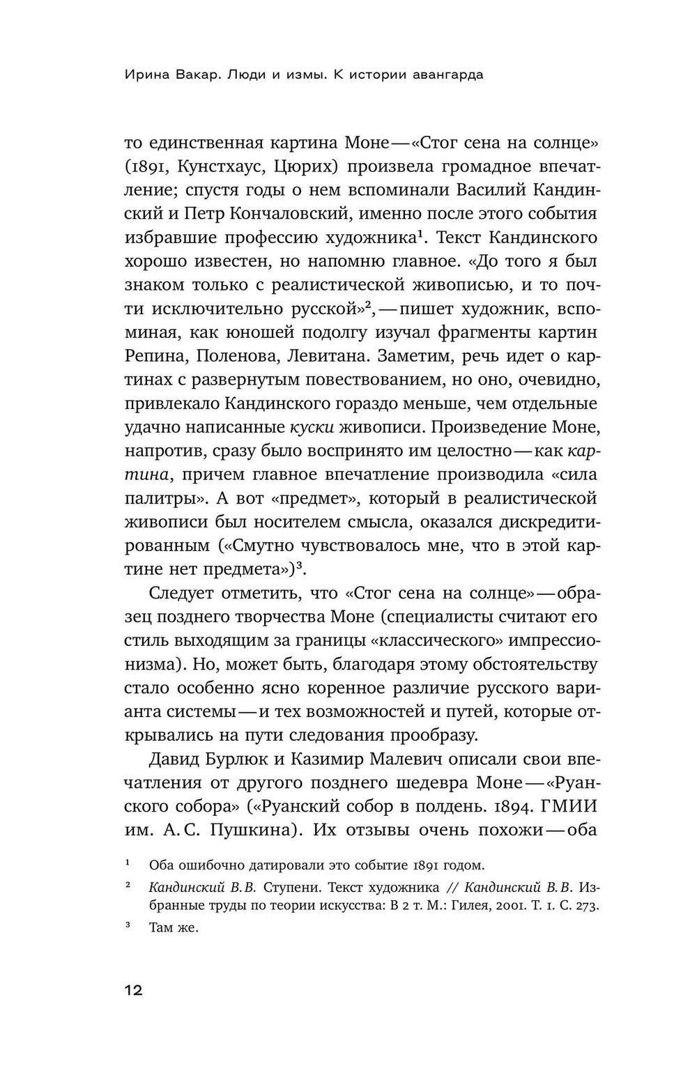 Люди и измы