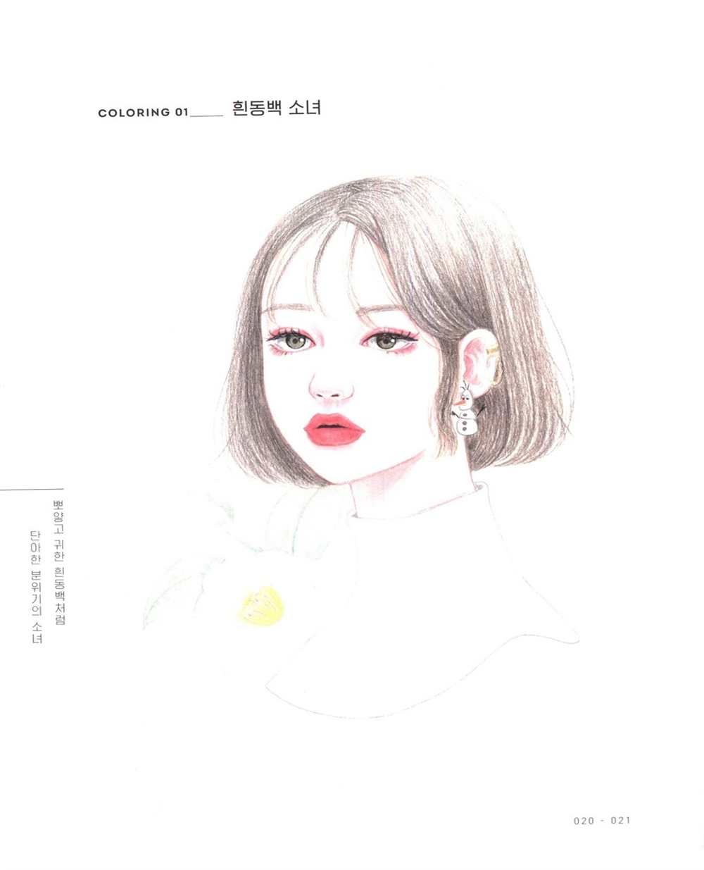 The Moment 2. Coloring Book | 소녀의 시간 컬러링북 시즌2