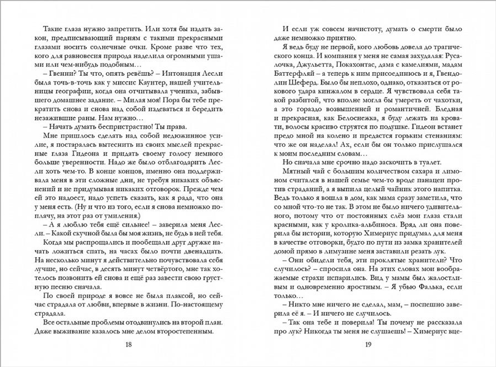 Таймлесс. Книга 3. Изумрудная книга