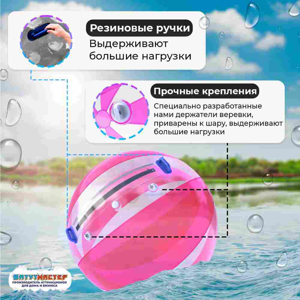 Аттракцион Водный шар ПВХ «Розовое сияние» 1.8*1.8*1.8 м
