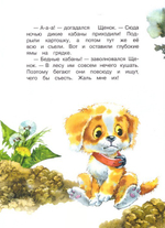 Про маленького щенка. Дмитрий Харченко