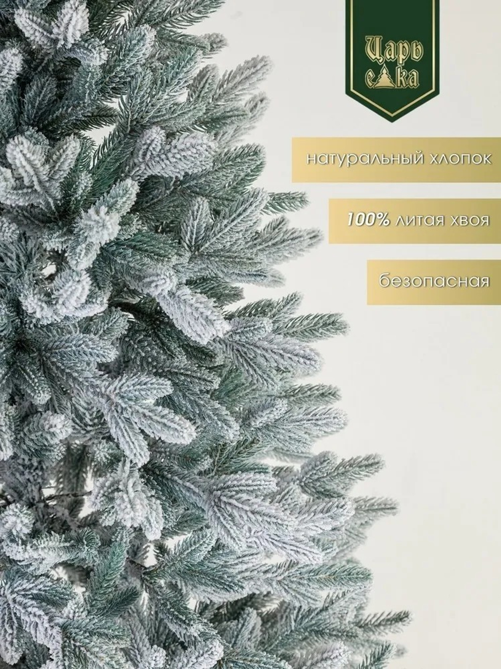 Ель Искусственная Царь елка Фаворит голубой флокированный 245 см