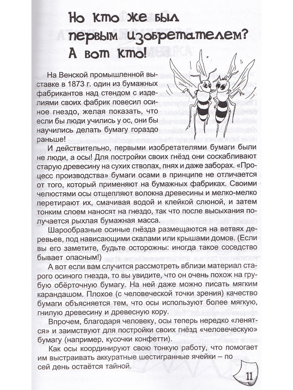 Секреты знакомых предметов. Бумага