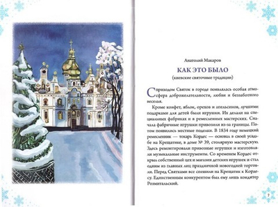 Христос рождается, славите! Сборник рождественских рассказов