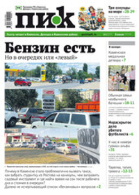 Газета "ПИК" № 27 от 08.07.2026