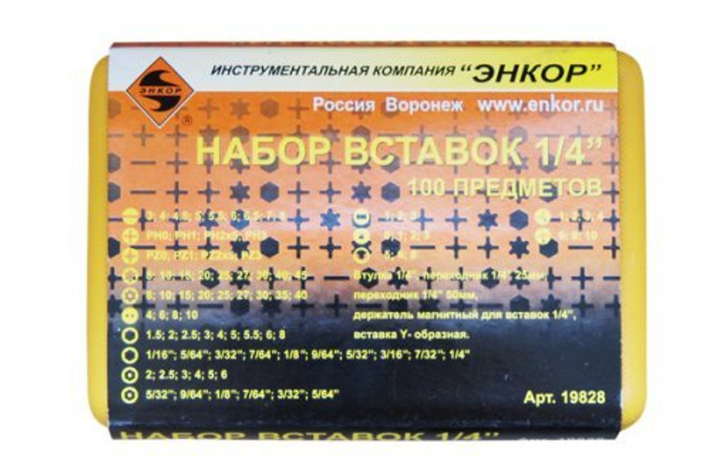Набор вставок 1/4", 100 предметов