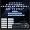Фоновый звук для парковки (До 1000 м2)