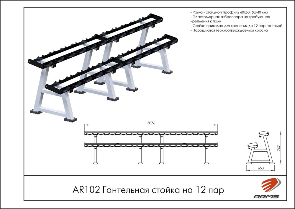Гантельная стойка на 12 пар